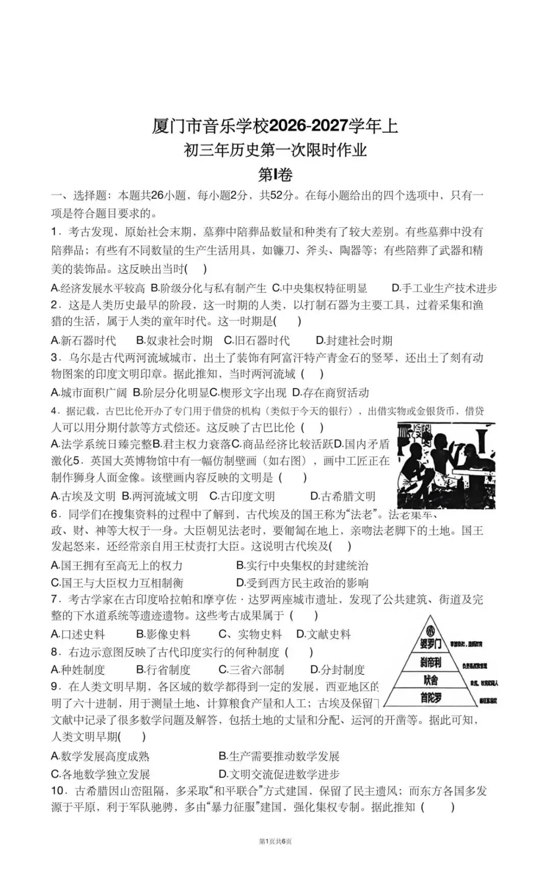 全!26厦门音乐学校初三(上)第一次月考最新7科真题!-第25张图片-四季读书网 全!26厦门音乐学校初三(上)第一次月考最新7科真题!-第25张图片-四季读书网