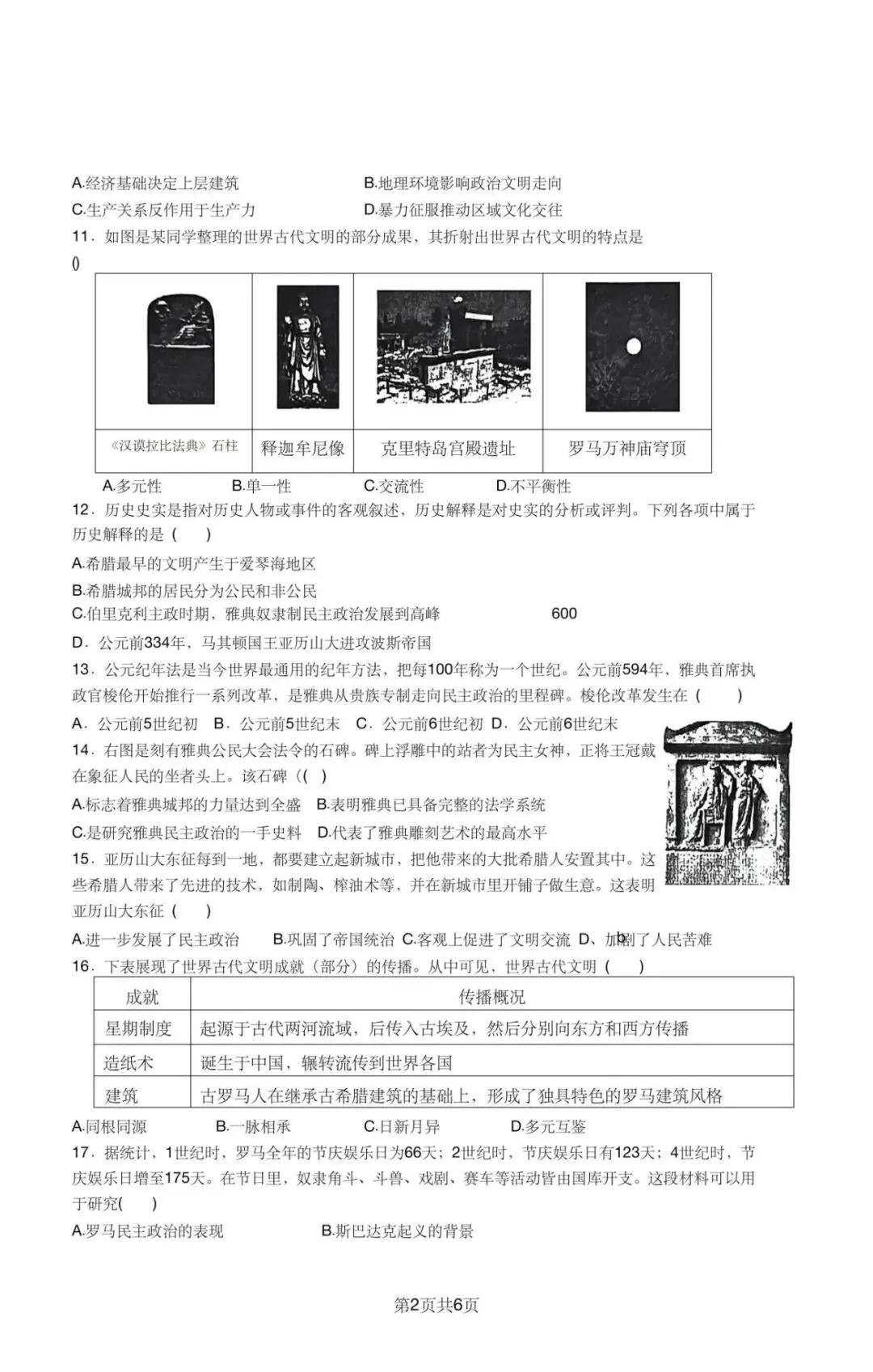全!26厦门音乐学校初三(上)第一次月考最新7科真题!-第26张图片-四季读书网 全!26厦门音乐学校初三(上)第一次月考最新7科真题!-第26张图片-四季读书网