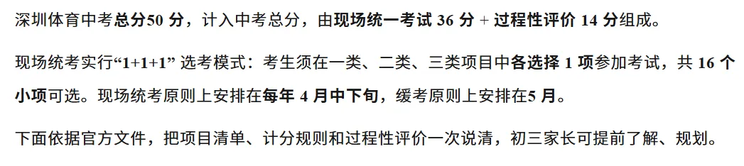 深圳初三家长注意!体育中考50 分|官方选考项目清单,初三家长替孩子提前规划!建议收藏!-第1张图片-四季读书网 深圳初三家长注意!体育中考50 分|官方选考项目清单,初三家长替孩子提前规划!建议收藏!-第1张图片-四季读书网