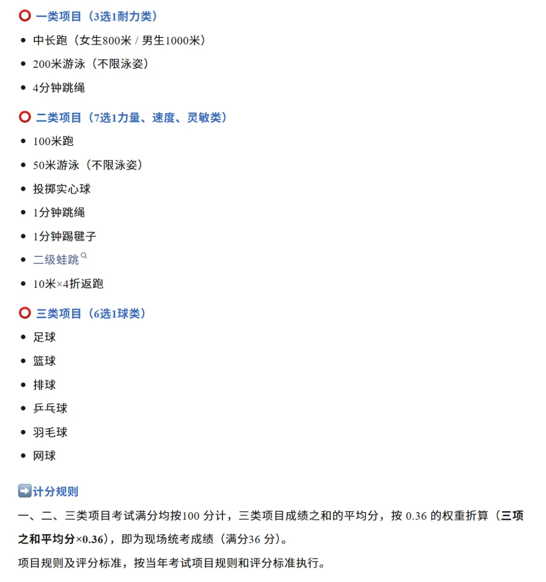 深圳初三家长注意!体育中考50 分|官方选考项目清单,初三家长替孩子提前规划!建议收藏!-第2张图片-四季读书网 深圳初三家长注意!体育中考50 分|官方选考项目清单,初三家长替孩子提前规划!建议收藏!-第2张图片-四季读书网