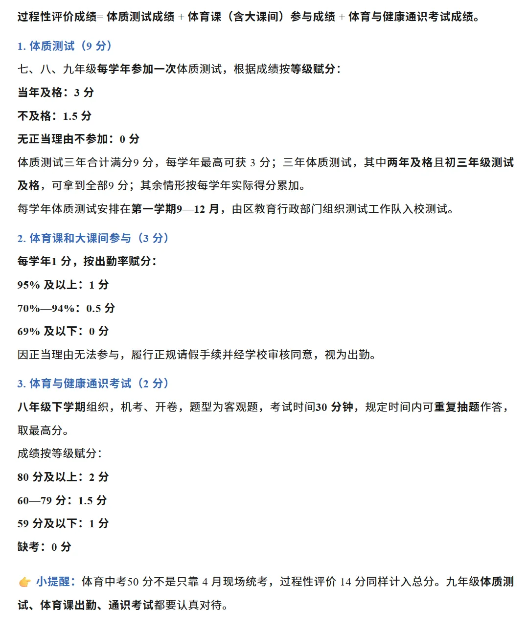 深圳初三家长注意!体育中考50 分|官方选考项目清单,初三家长替孩子提前规划!建议收藏!-第3张图片-四季读书网 深圳初三家长注意!体育中考50 分|官方选考项目清单,初三家长替孩子提前规划!建议收藏!-第3张图片-四季读书网
