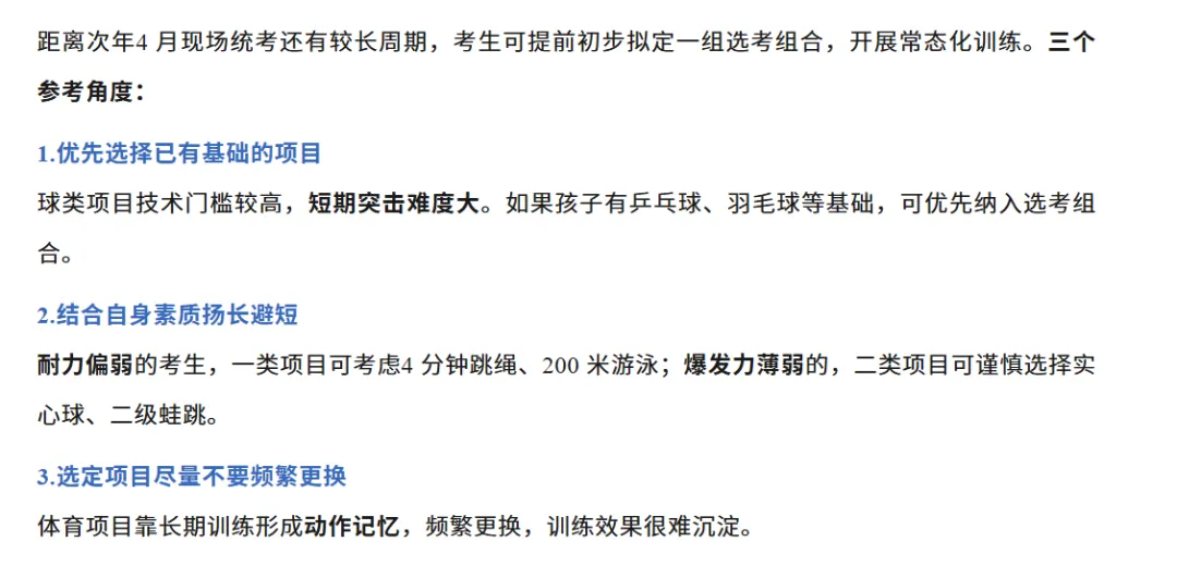 深圳初三家长注意!体育中考50 分|官方选考项目清单,初三家长替孩子提前规划!建议收藏!-第4张图片-四季读书网 深圳初三家长注意!体育中考50 分|官方选考项目清单,初三家长替孩子提前规划!建议收藏!-第4张图片-四季读书网