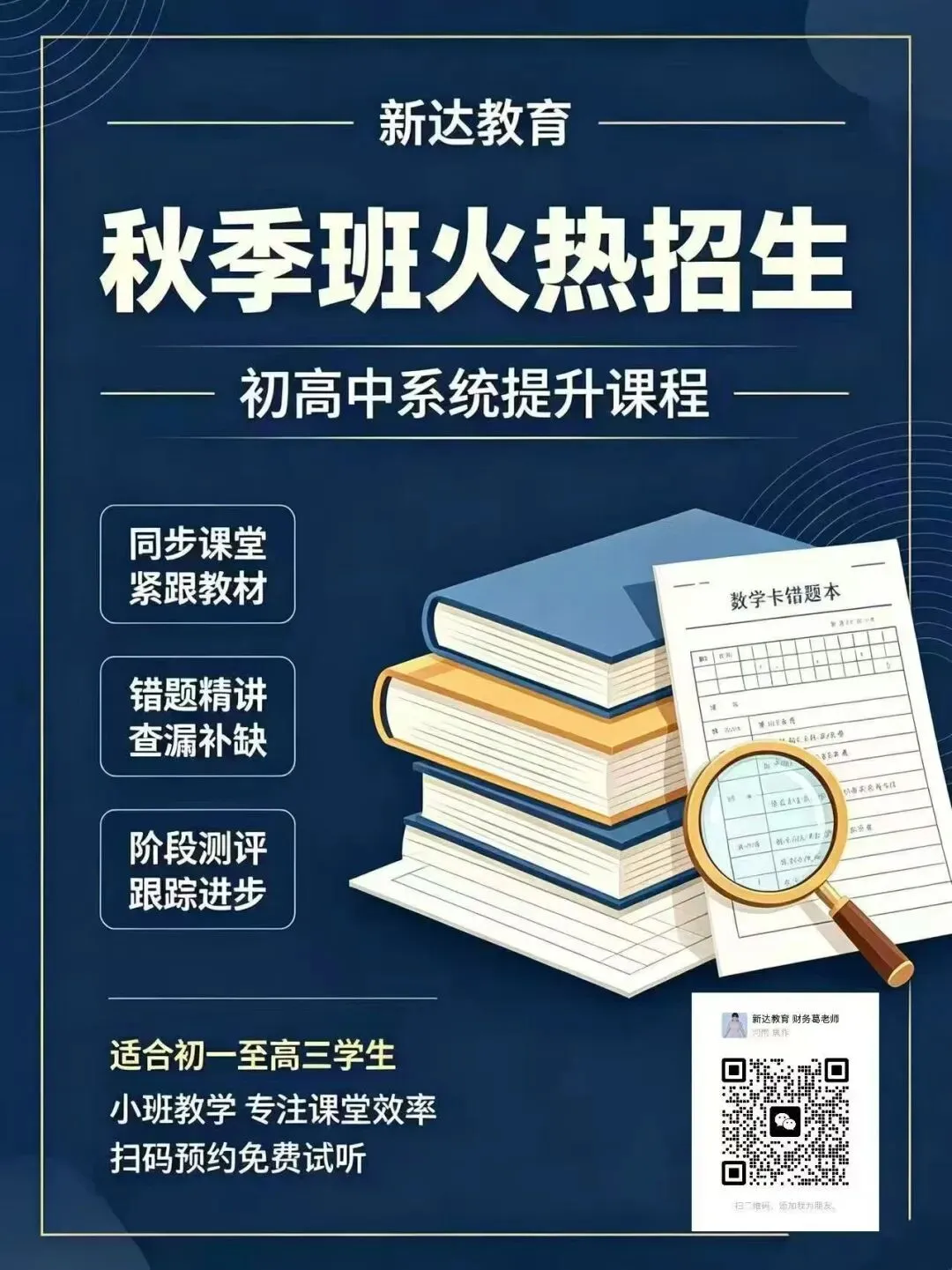 新达教育|初三高三提分集训营开始招生啦!-第2张图片-四季读书网 新达教育|初三高三提分集训营开始招生啦!-第2张图片-四季读书网