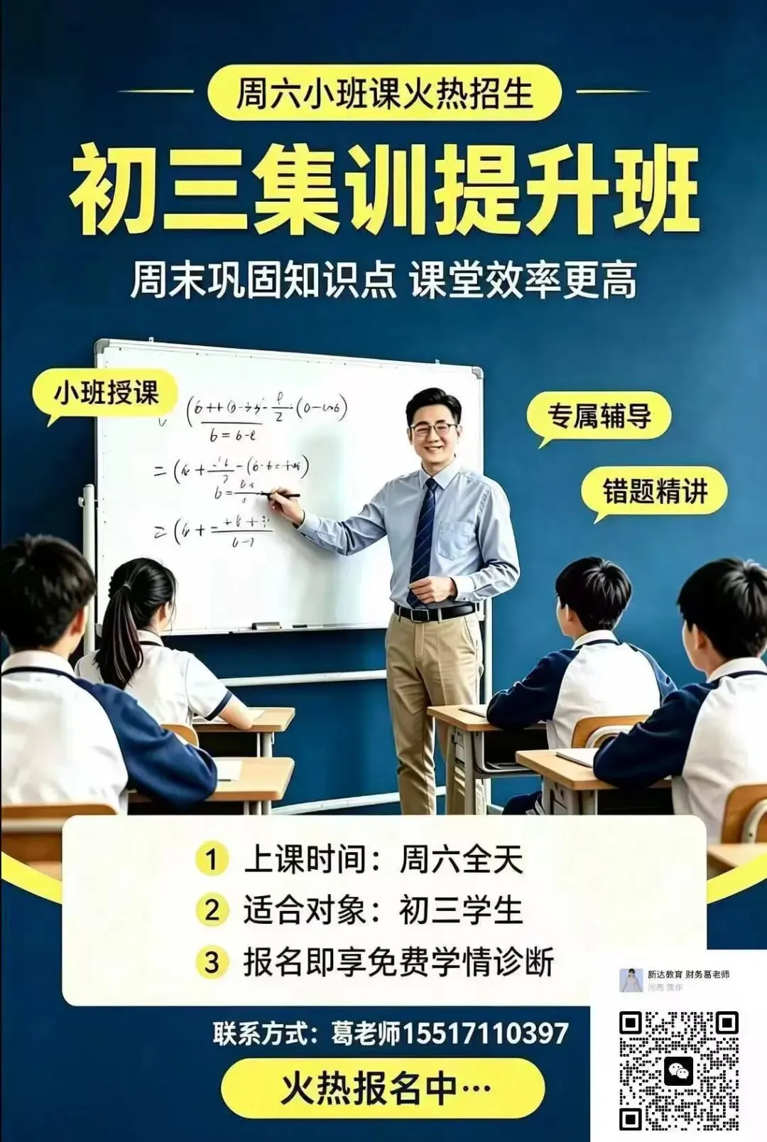 新达教育|初三高三提分集训营开始招生啦!-第7张图片-四季读书网 新达教育|初三高三提分集训营开始招生啦!-第7张图片-四季读书网