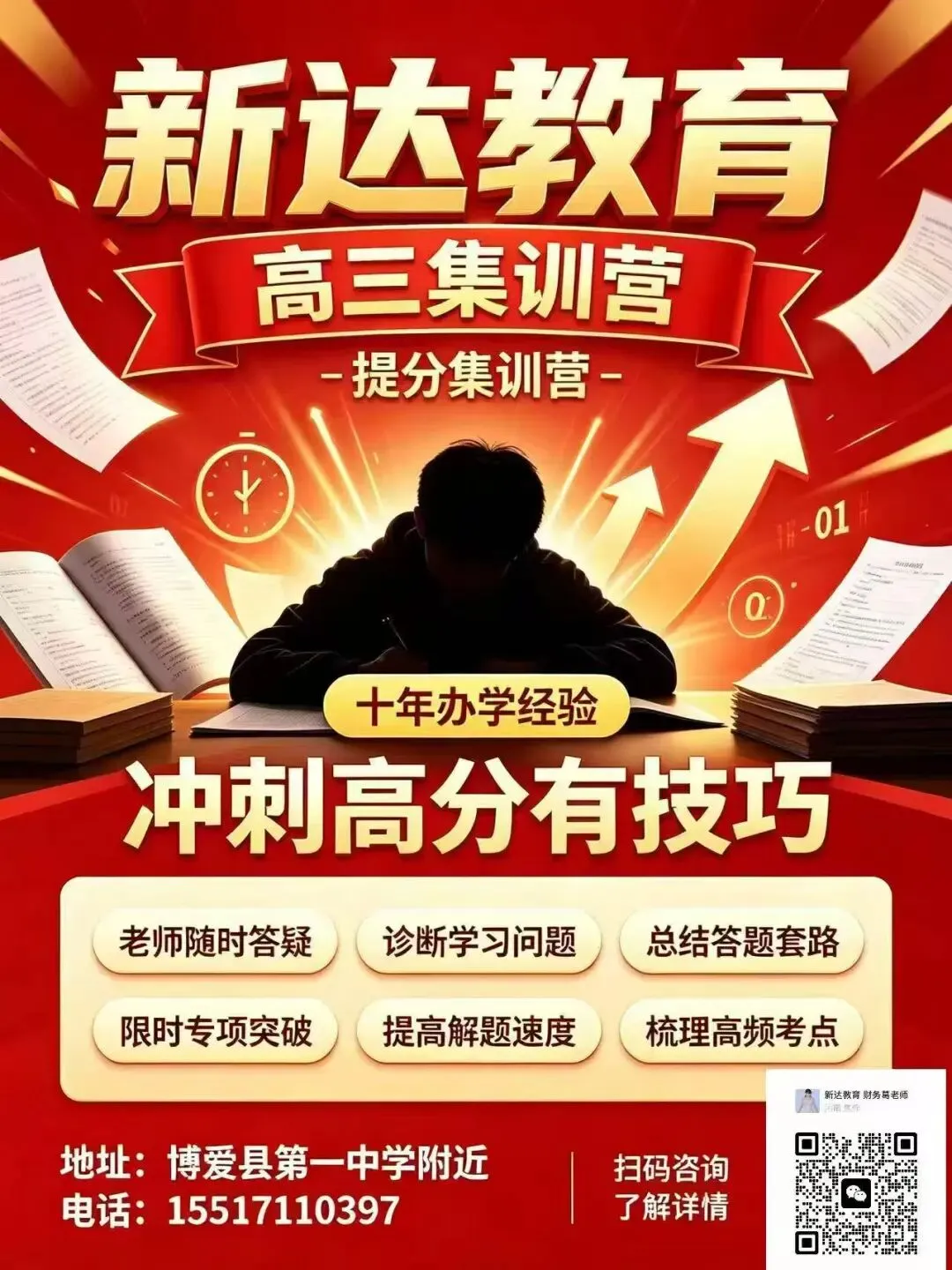 新达教育|初三高三提分集训营开始招生啦!-第8张图片-四季读书网 新达教育|初三高三提分集训营开始招生啦!-第8张图片-四季读书网