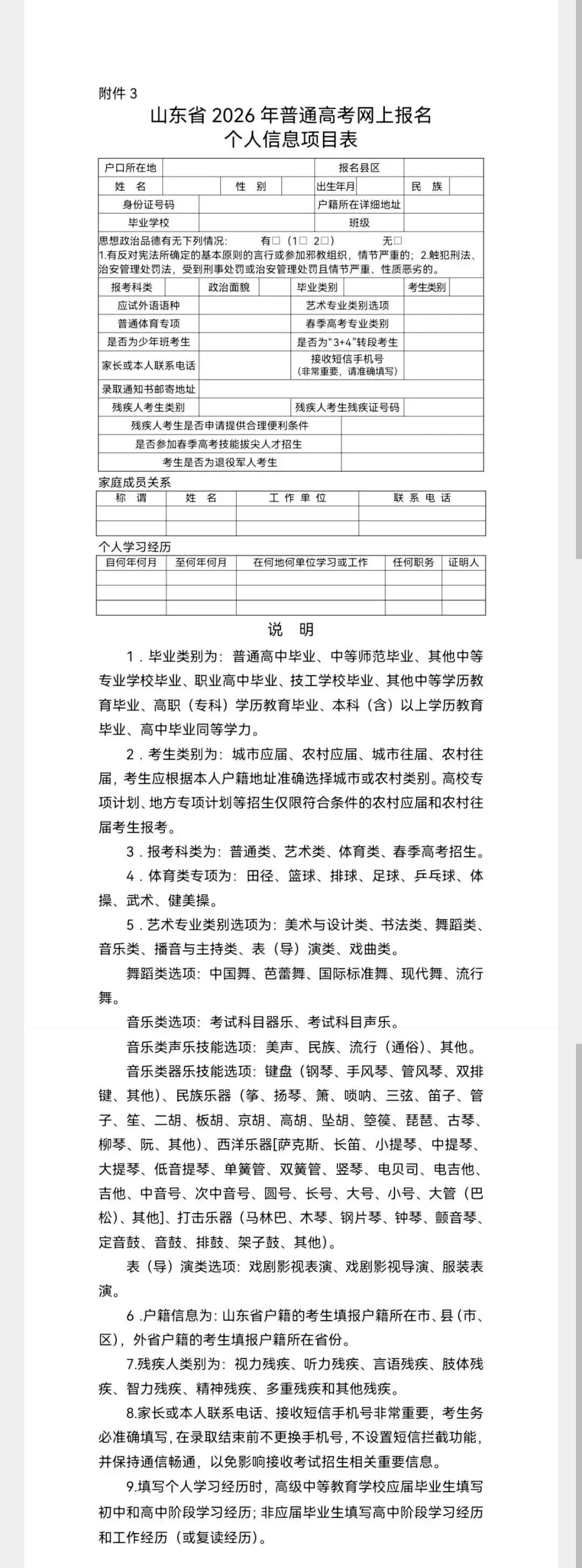 2027山东高考报名预计10月开始.-第2张图片-四季读书网