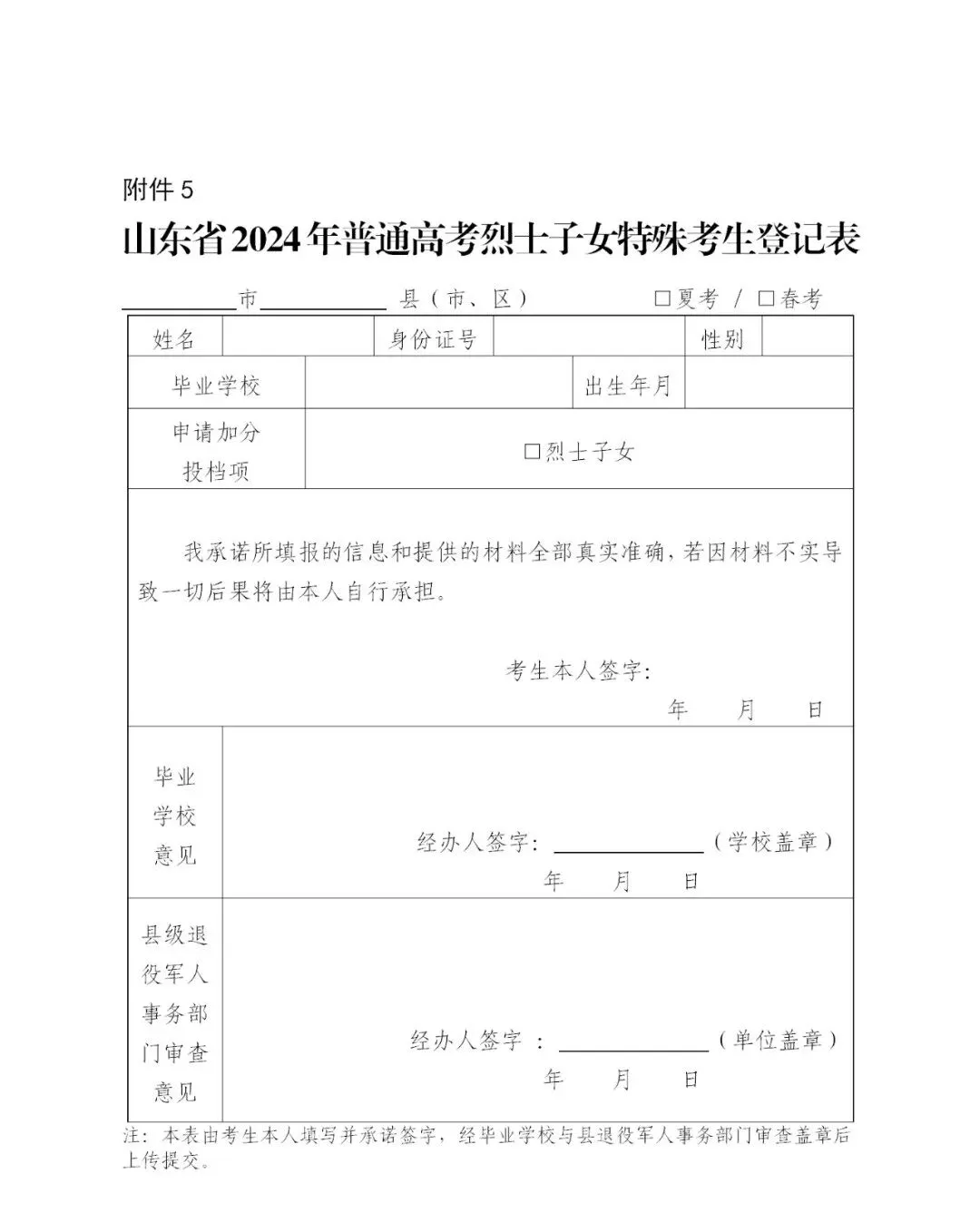 2027山东高考报名预计10月开始.-第5张图片-四季读书网
