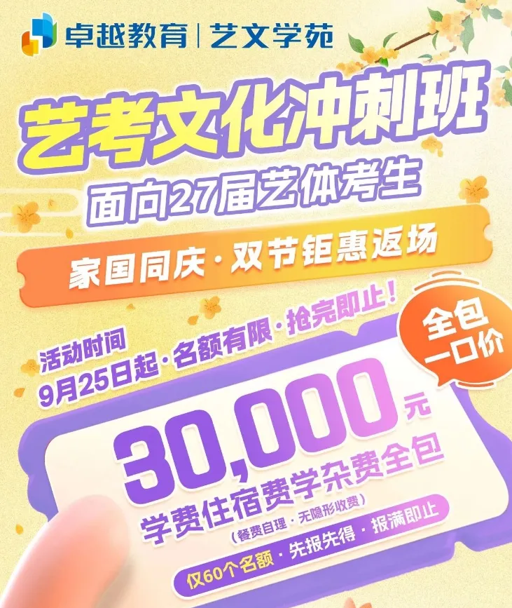 广州艺考生文化课哪家强?26年高考教学沉淀、100+全职名师、35000+录取学子,卓越教育艺文学苑2026届录取名单全公开-第2张图片-四季读书网