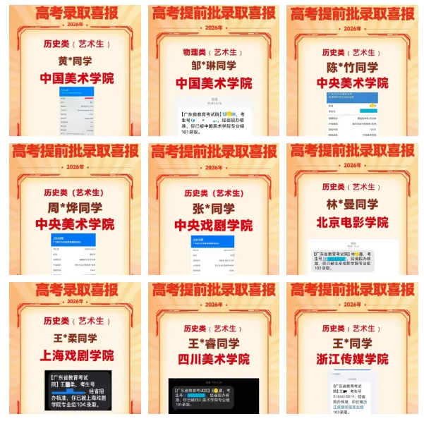 广州艺考生文化课哪家强?26年高考教学沉淀、100+全职名师、35000+录取学子,卓越教育艺文学苑2026届录取名单全公开-第4张图片-四季读书网