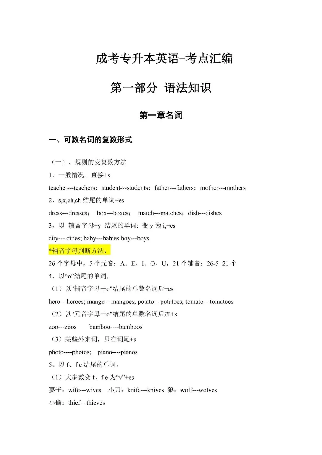 2026年成人高考专升本【英语】考点汇编-第1张图片-四季读书网 2026年成人高考专升本【英语】考点汇编-第1张图片-四季读书网