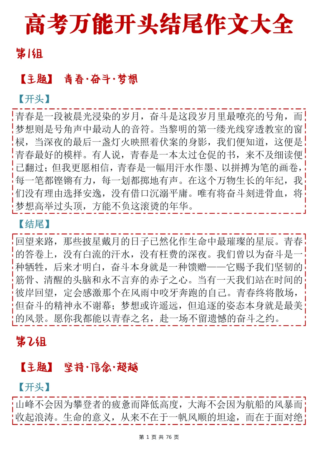 重磅!120组高考万能开头结尾,主题+开头+结尾全齐了,建议收藏-第1张图片-四季读书网