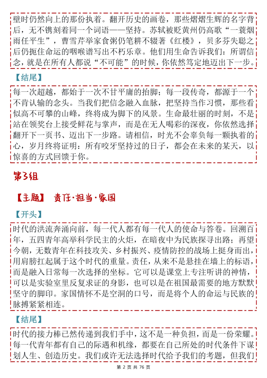 重磅!120组高考万能开头结尾,主题+开头+结尾全齐了,建议收藏-第2张图片-四季读书网