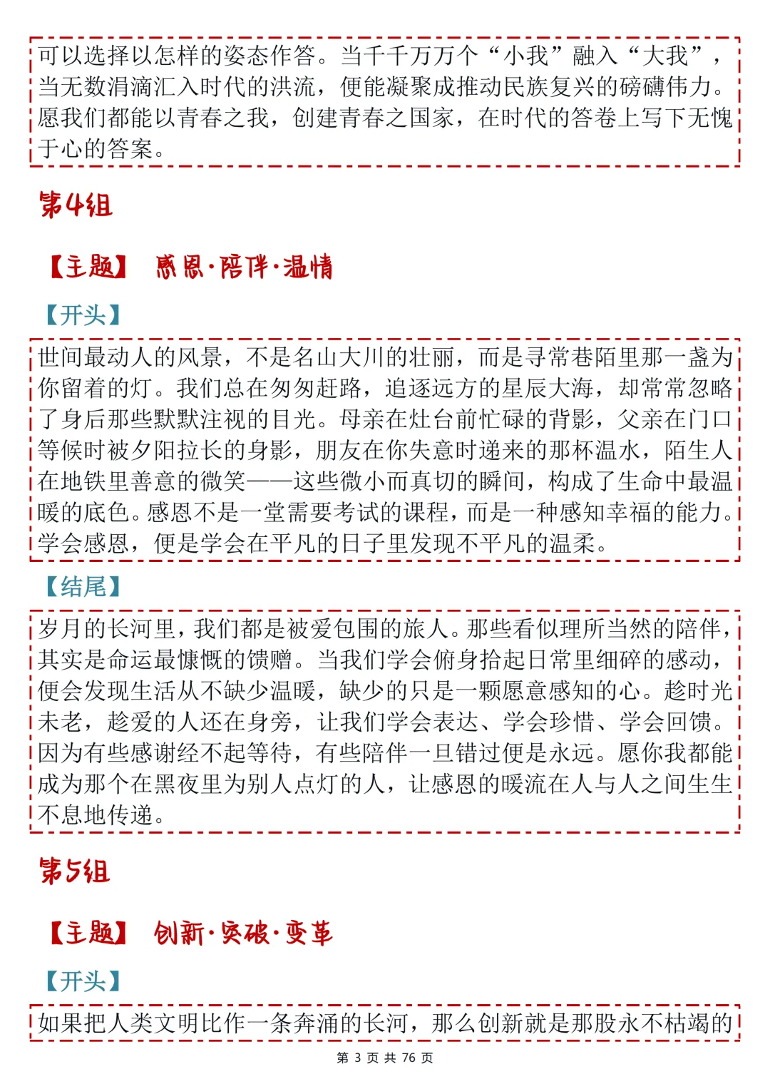 重磅!120组高考万能开头结尾,主题+开头+结尾全齐了,建议收藏-第3张图片-四季读书网