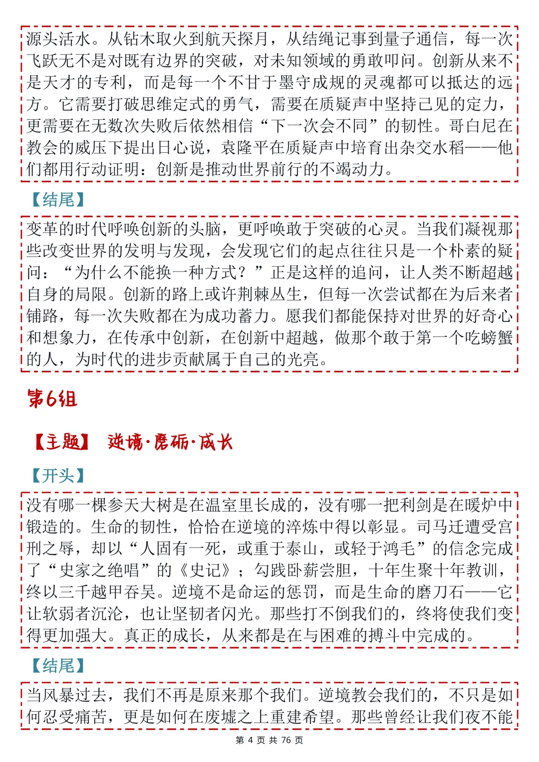 重磅!120组高考万能开头结尾,主题+开头+结尾全齐了,建议收藏-第4张图片-四季读书网
