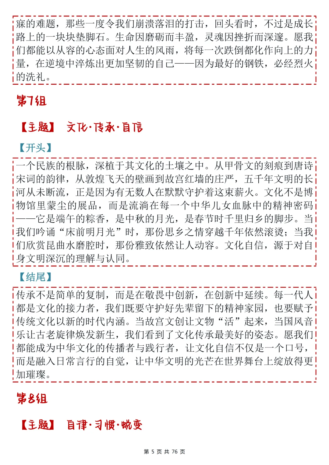重磅!120组高考万能开头结尾,主题+开头+结尾全齐了,建议收藏-第5张图片-四季读书网