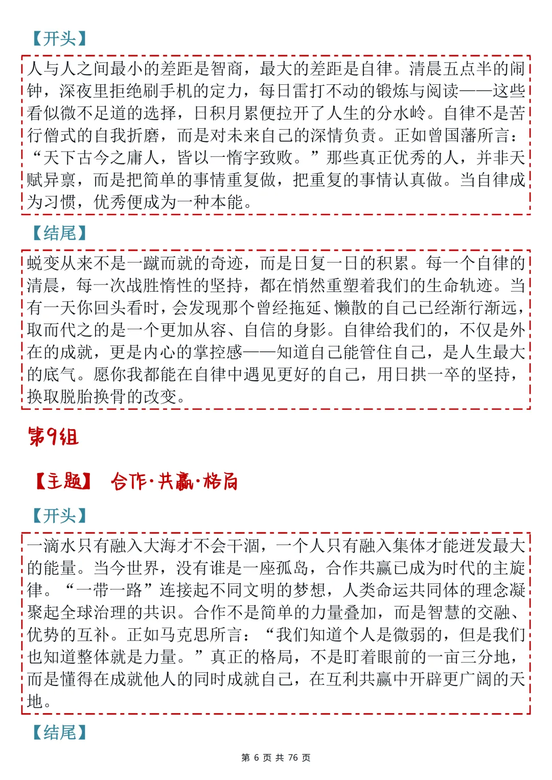 重磅!120组高考万能开头结尾,主题+开头+结尾全齐了,建议收藏-第6张图片-四季读书网