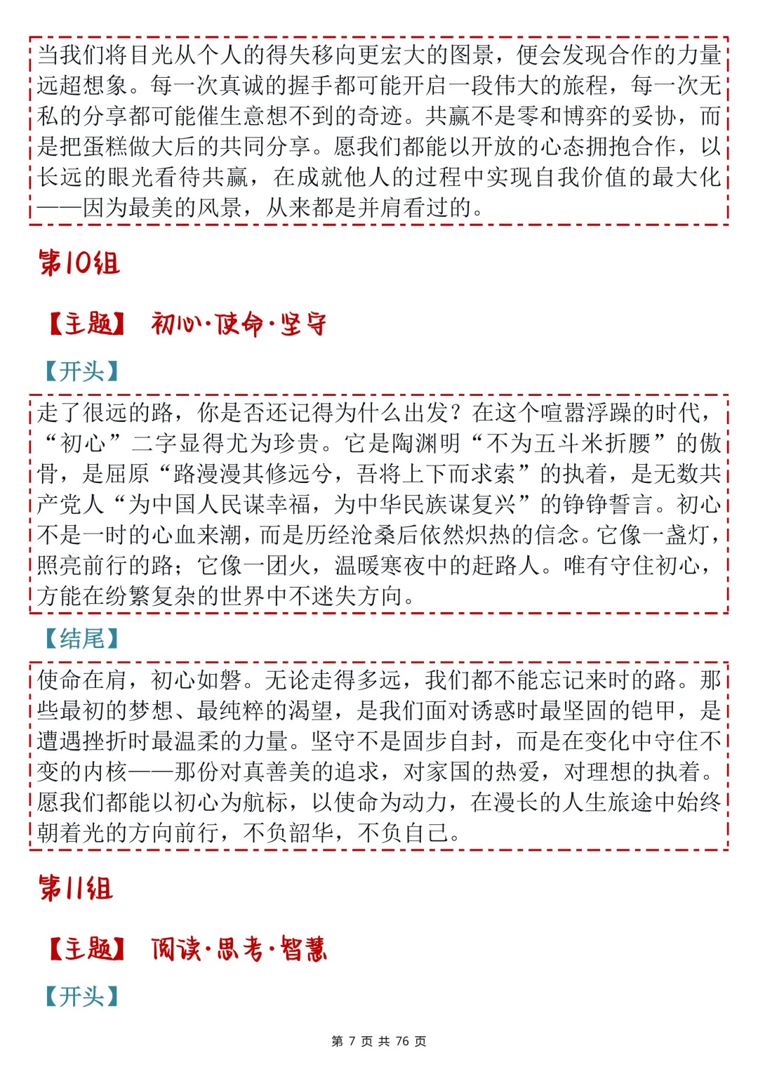 重磅!120组高考万能开头结尾,主题+开头+结尾全齐了,建议收藏-第7张图片-四季读书网