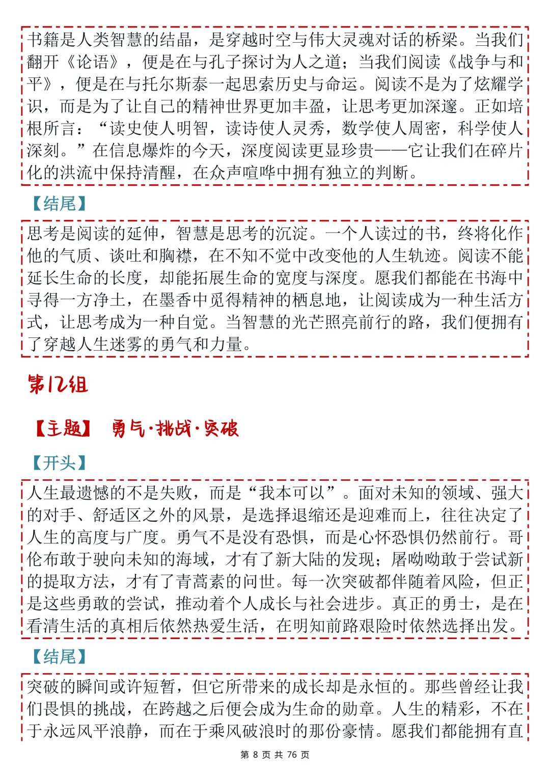 重磅!120组高考万能开头结尾,主题+开头+结尾全齐了,建议收藏-第8张图片-四季读书网