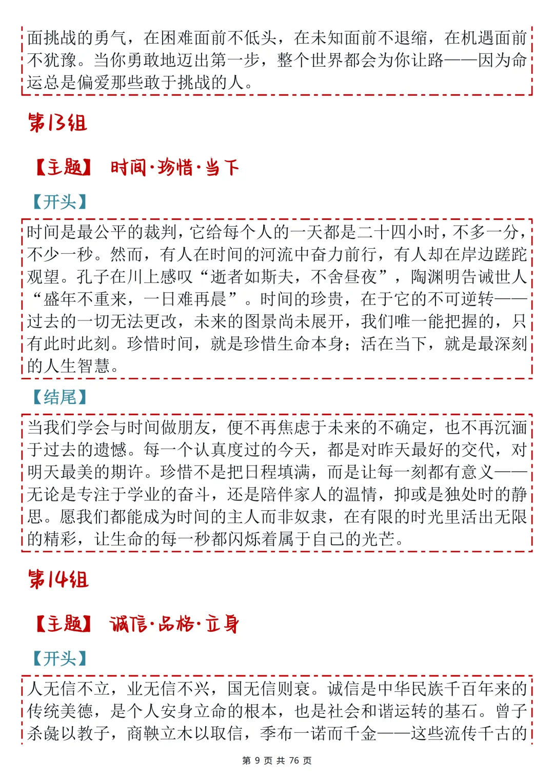 重磅!120组高考万能开头结尾,主题+开头+结尾全齐了,建议收藏-第9张图片-四季读书网