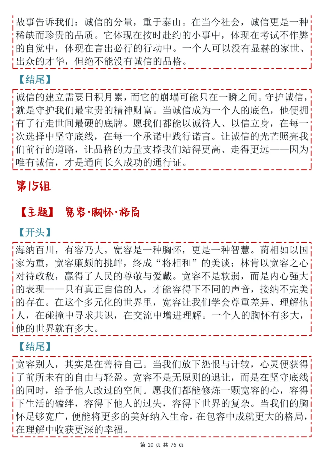 重磅!120组高考万能开头结尾,主题+开头+结尾全齐了,建议收藏-第10张图片-四季读书网