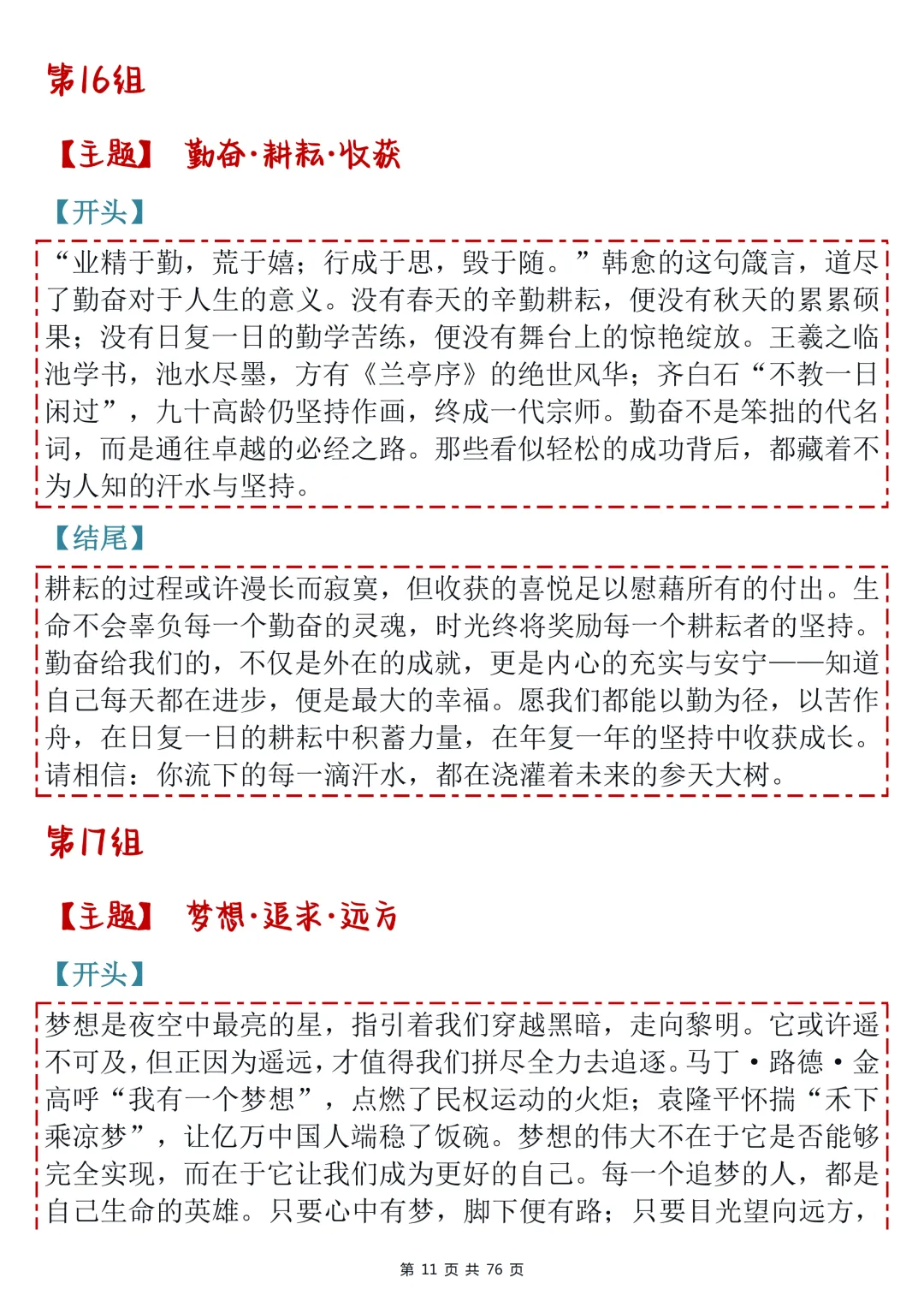 重磅!120组高考万能开头结尾,主题+开头+结尾全齐了,建议收藏-第11张图片-四季读书网