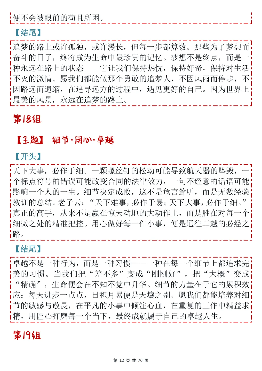 重磅!120组高考万能开头结尾,主题+开头+结尾全齐了,建议收藏-第12张图片-四季读书网