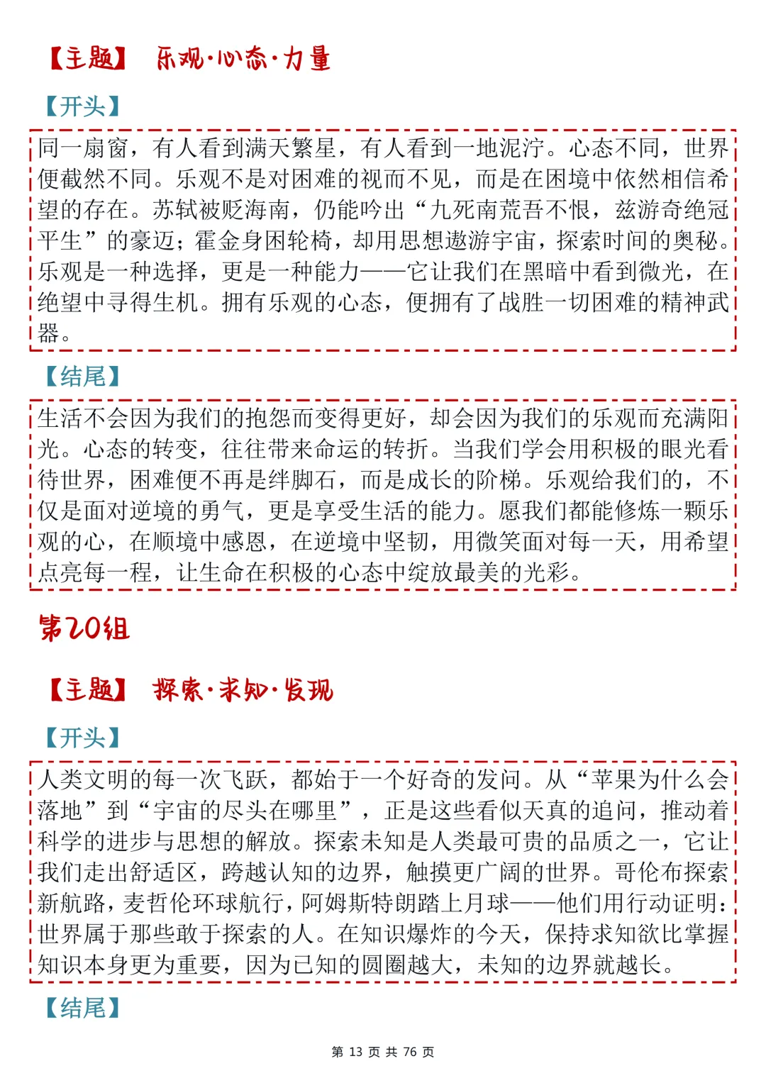重磅!120组高考万能开头结尾,主题+开头+结尾全齐了,建议收藏-第13张图片-四季读书网