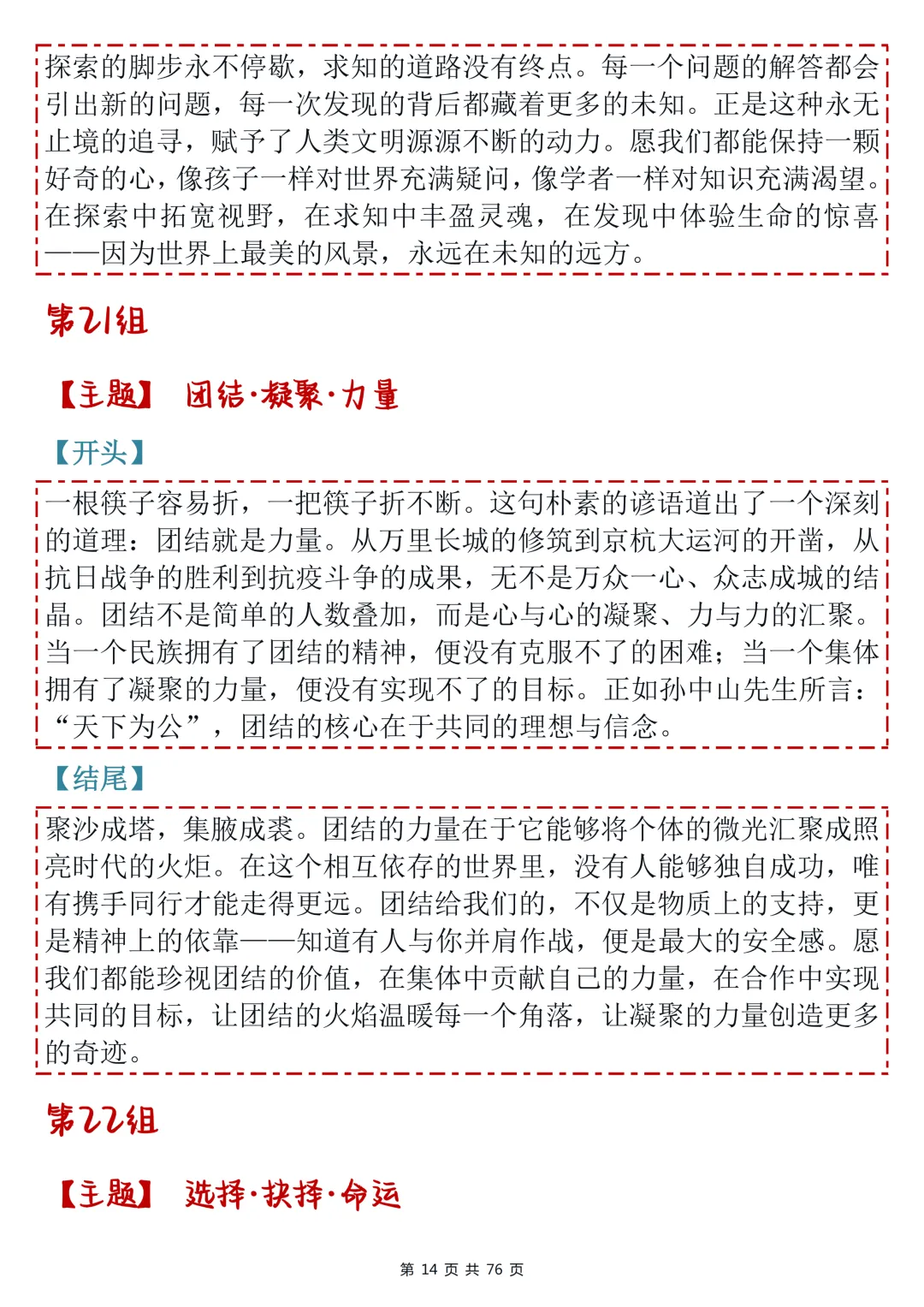 重磅!120组高考万能开头结尾,主题+开头+结尾全齐了,建议收藏-第14张图片-四季读书网