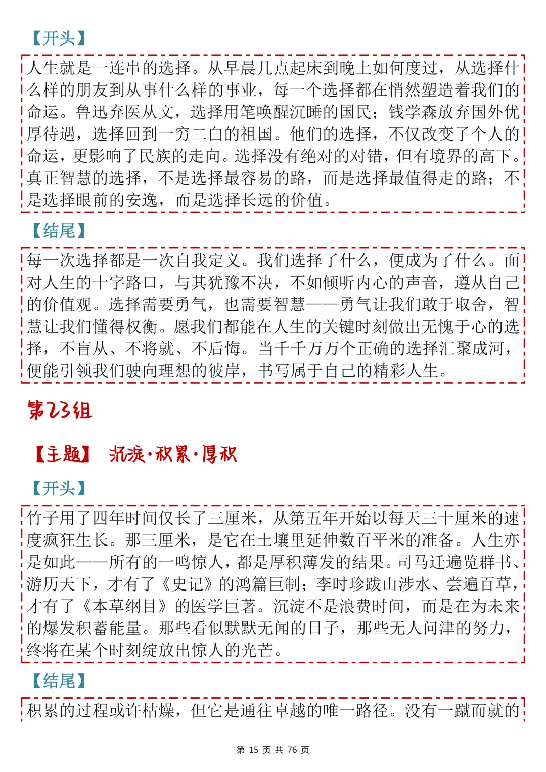 重磅!120组高考万能开头结尾,主题+开头+结尾全齐了,建议收藏-第15张图片-四季读书网