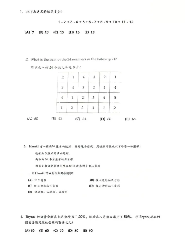 AMC8真题免费领取:2000-2026年,PDF版本-第7张图片-四季读书网 AMC8真题免费领取:2000-2026年,PDF版本-第7张图片-四季读书网