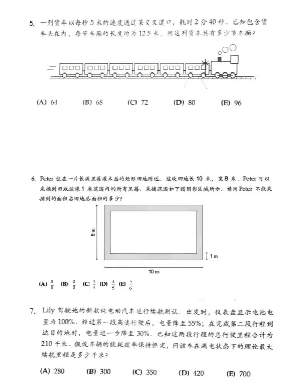 AMC8真题免费领取:2000-2026年,PDF版本-第8张图片-四季读书网 AMC8真题免费领取:2000-2026年,PDF版本-第8张图片-四季读书网