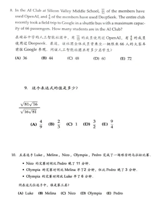 AMC8真题免费领取:2000-2026年,PDF版本-第9张图片-四季读书网 AMC8真题免费领取:2000-2026年,PDF版本-第9张图片-四季读书网