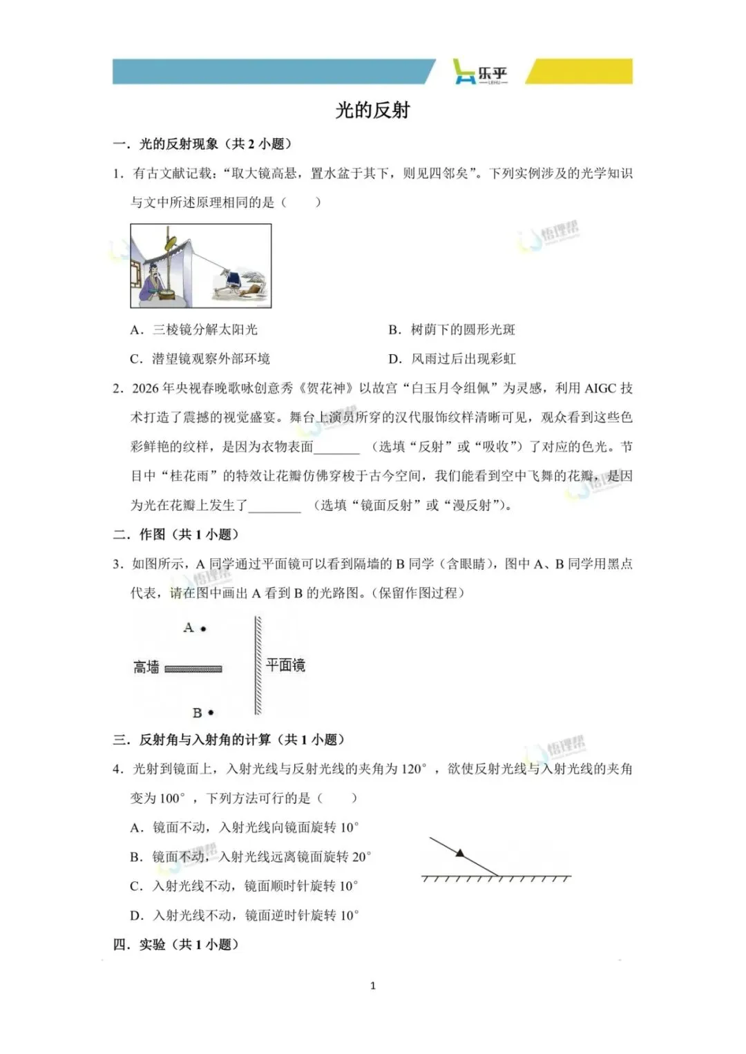 初二物理每周练习分享——光的反射-第5张图片-四季读书网 初二物理每周练习分享——光的反射-第5张图片-四季读书网