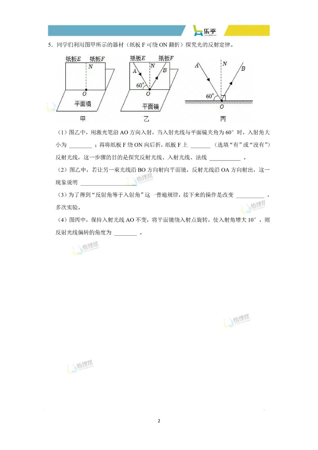 初二物理每周练习分享——光的反射-第6张图片-四季读书网 初二物理每周练习分享——光的反射-第6张图片-四季读书网