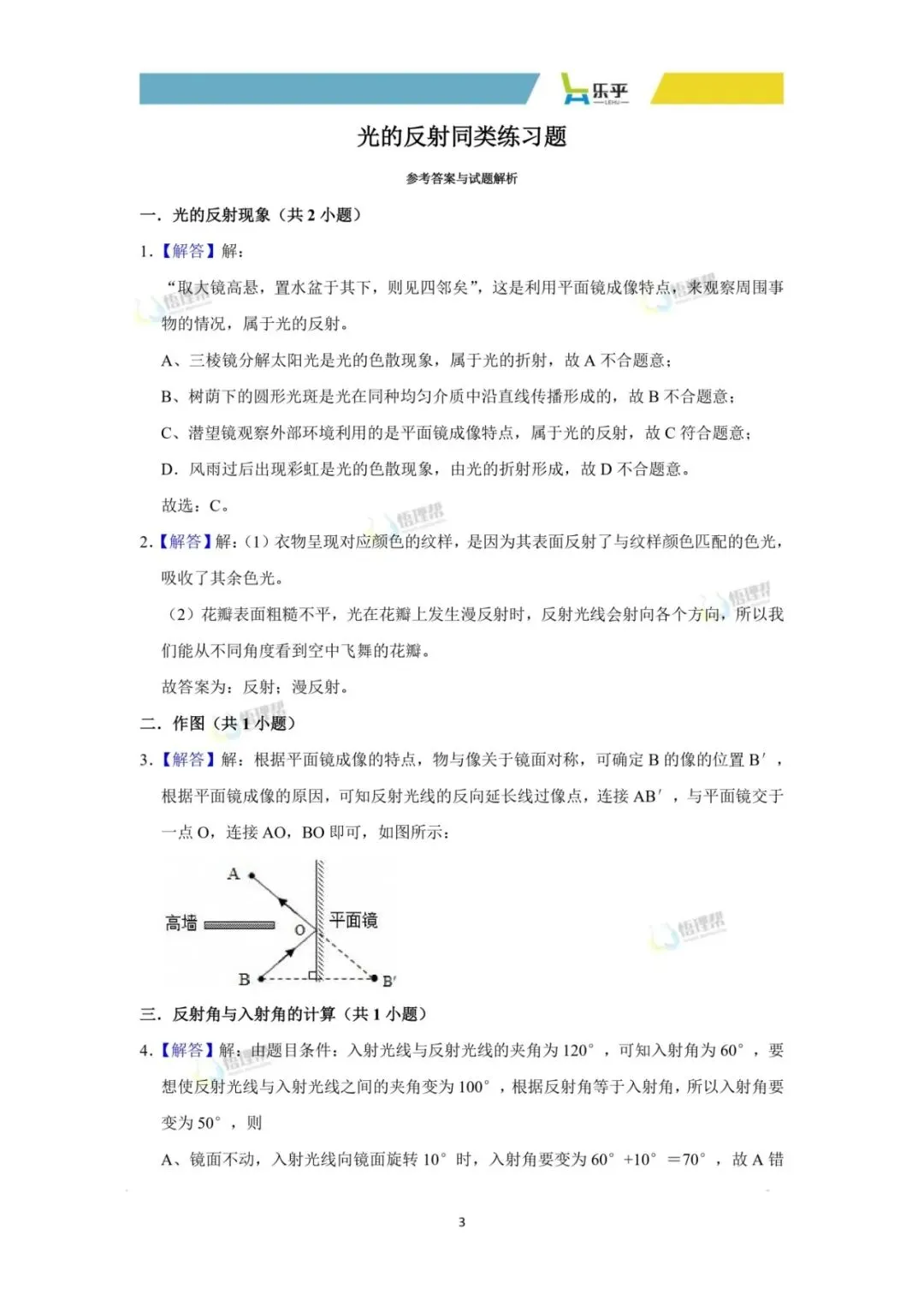 初二物理每周练习分享——光的反射-第7张图片-四季读书网 初二物理每周练习分享——光的反射-第7张图片-四季读书网