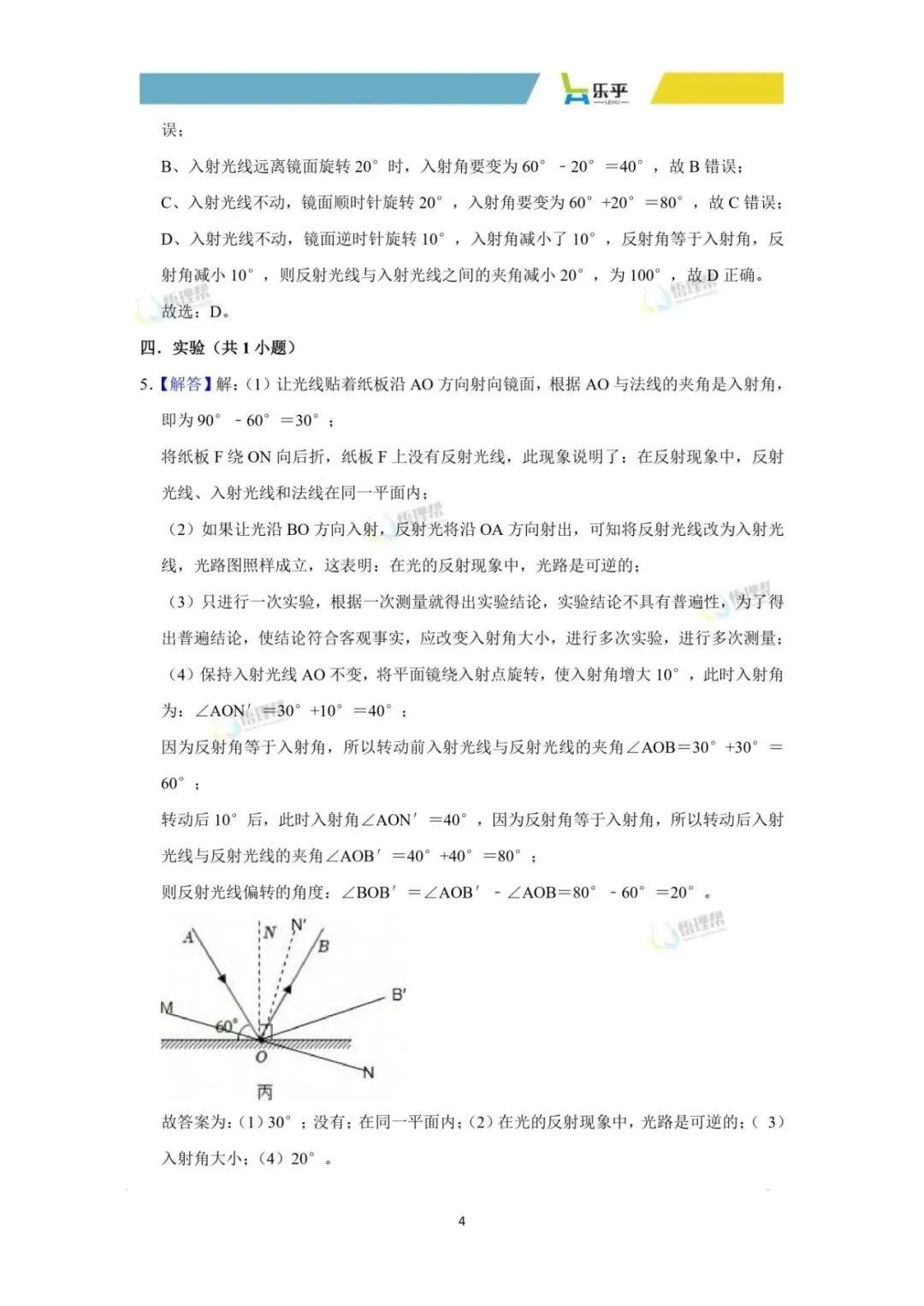 初二物理每周练习分享——光的反射-第8张图片-四季读书网 初二物理每周练习分享——光的反射-第8张图片-四季读书网