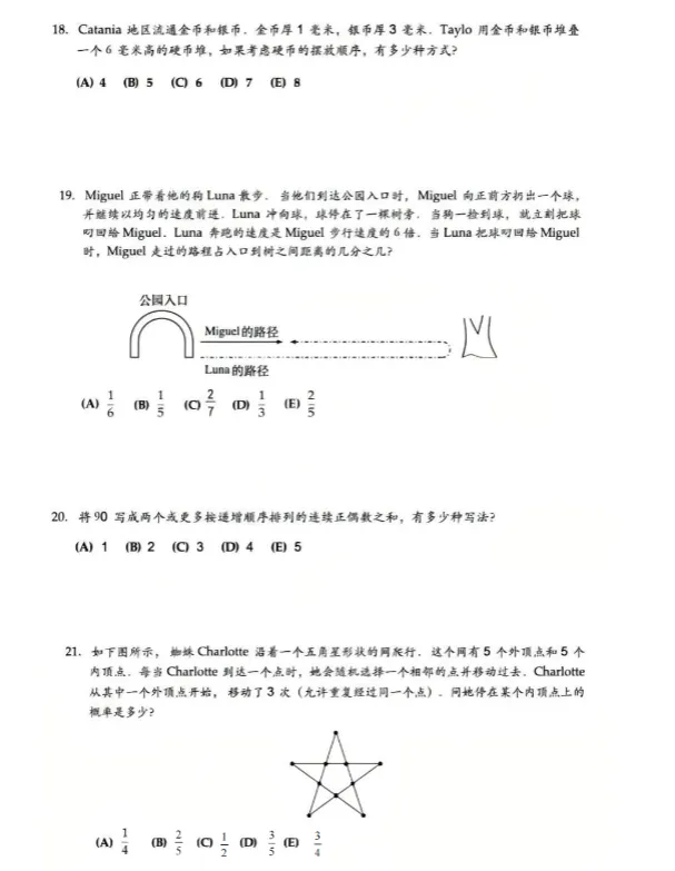 AMC8真题免费领取:2000-2026年,PDF版本-第12张图片-四季读书网 AMC8真题免费领取:2000-2026年,PDF版本-第12张图片-四季读书网