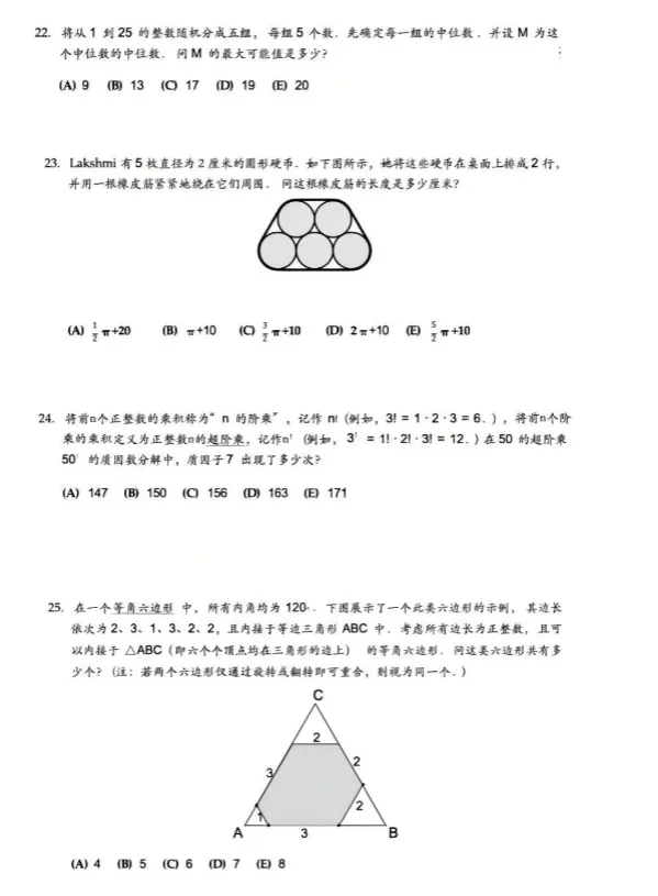 AMC8真题免费领取:2000-2026年,PDF版本-第13张图片-四季读书网 AMC8真题免费领取:2000-2026年,PDF版本-第13张图片-四季读书网