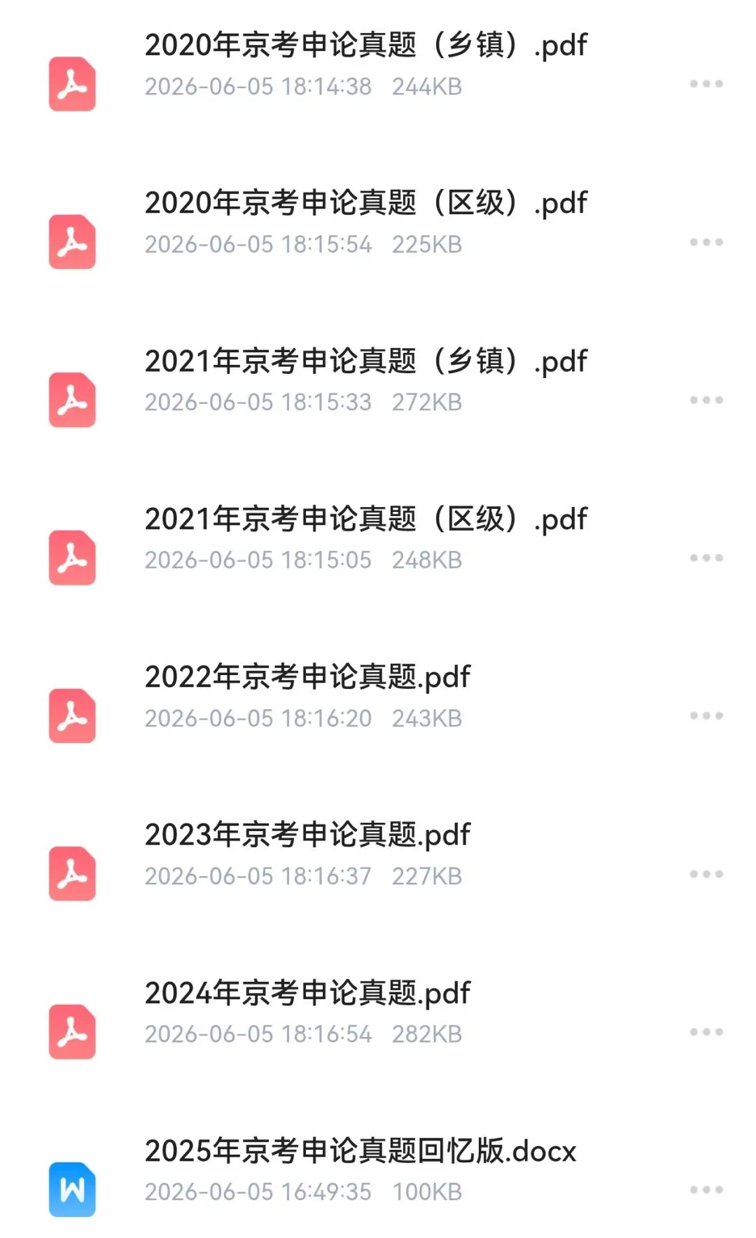 【京考申论真题范文】2020年-2025年京考申论真题范文,京考作文一本通-第5张图片-四季读书网 【京考申论真题范文】2020年-2025年京考申论真题范文,京考作文一本通-第5张图片-四季读书网