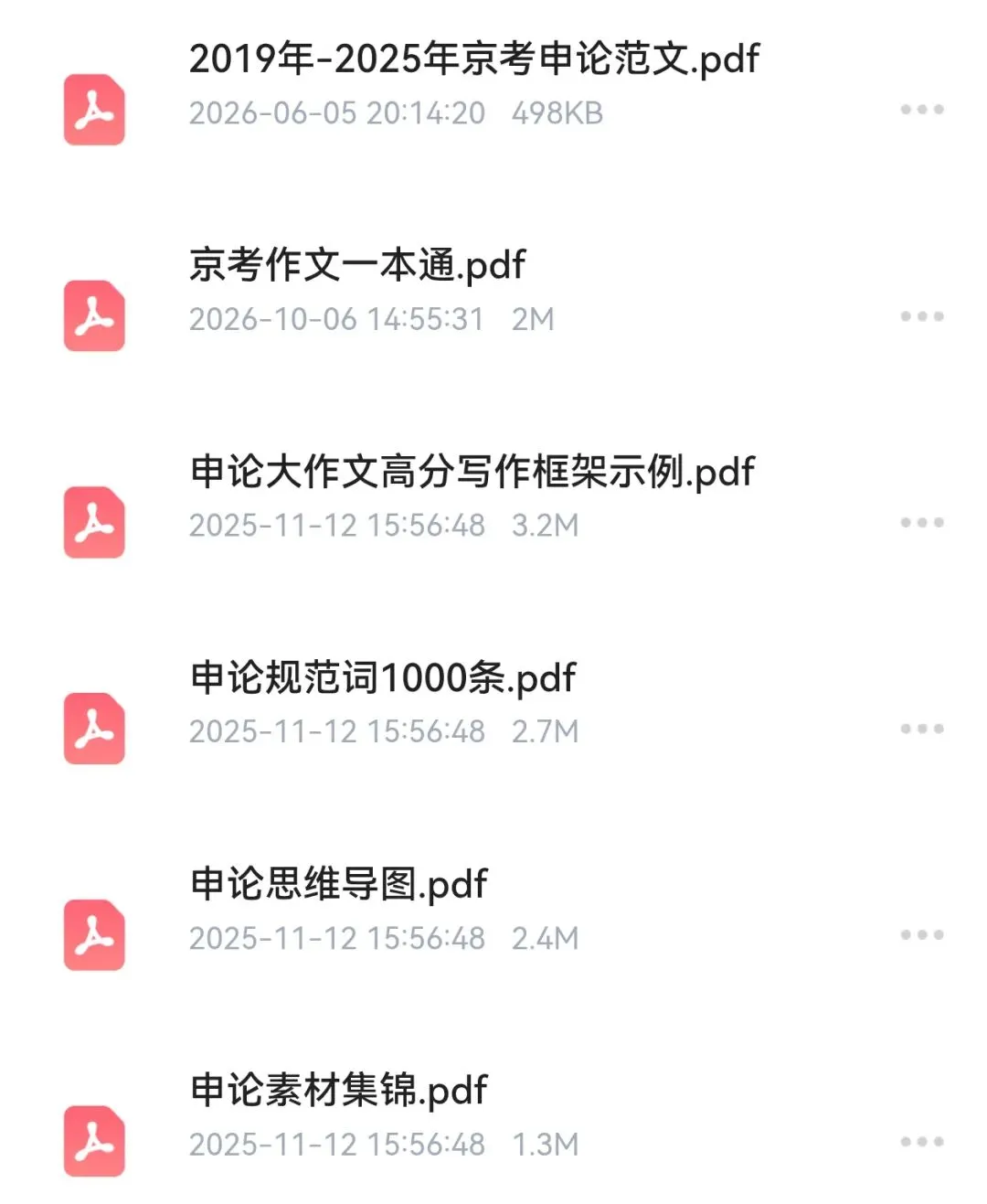 【京考申论真题范文】2020年-2025年京考申论真题范文,京考作文一本通-第9张图片-四季读书网 【京考申论真题范文】2020年-2025年京考申论真题范文,京考作文一本通-第9张图片-四季读书网