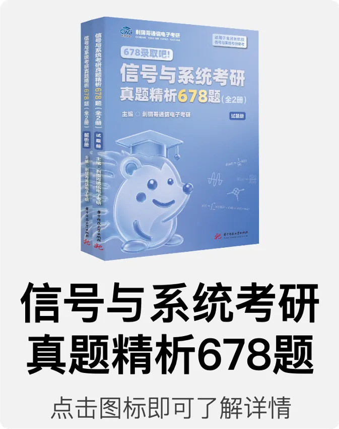 【百日真题计划】西南大学844信号与系统2025年真题-第2张图片-四季读书网 【百日真题计划】西南大学844信号与系统2025年真题-第2张图片-四季读书网