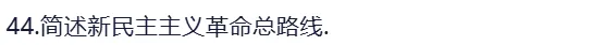 政治全真模拟试卷(三)(四)辨析、简述、论述题来了……-第7张图片-四季读书网