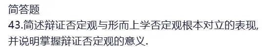 政治全真模拟试卷(三)(四)辨析、简述、论述题来了……-第17张图片-四季读书网