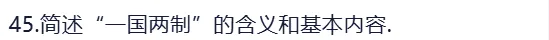 政治全真模拟试卷(三)(四)辨析、简述、论述题来了……-第21张图片-四季读书网