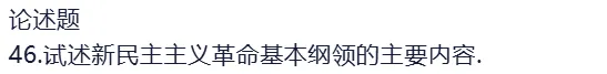 政治全真模拟试卷(三)(四)辨析、简述、论述题来了……-第23张图片-四季读书网