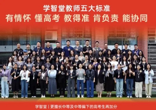 重庆中考集训怎么提分?学智堂初三全日制辅导,针对性查漏补缺-第4张图片-四季读书网