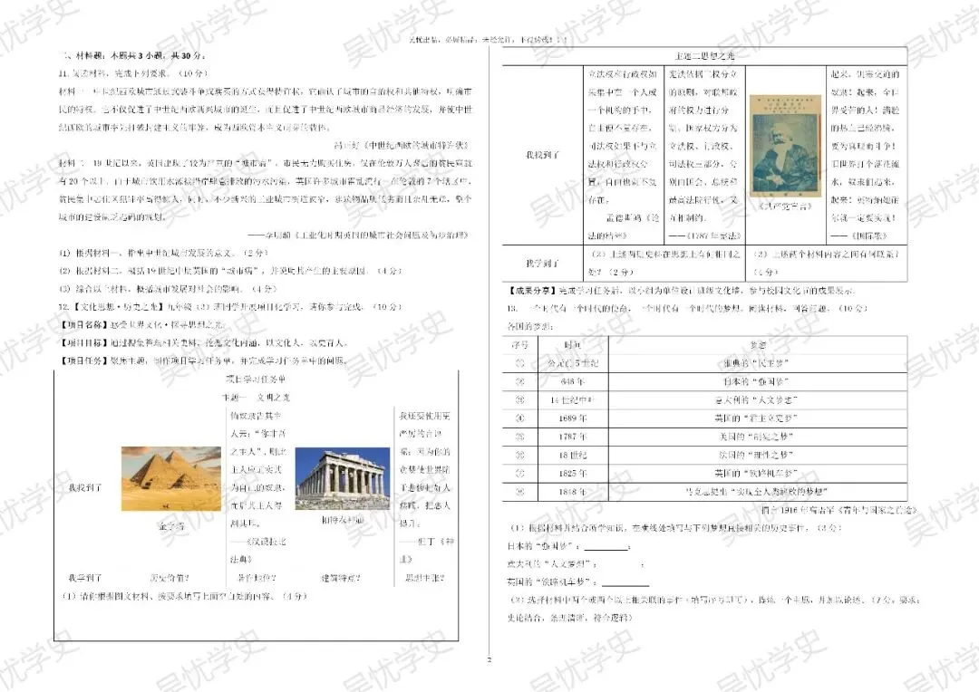 新版教材九上历史全册测试卷(含试卷分析)-第4张图片-四季读书网 新版教材九上历史全册测试卷(含试卷分析)-第4张图片-四季读书网