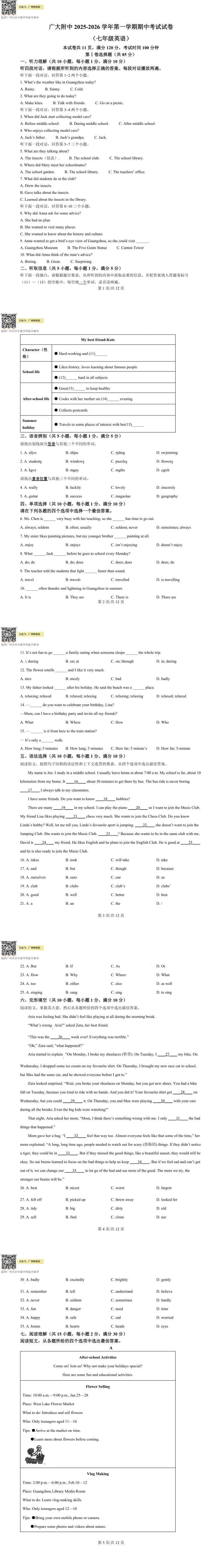 往届广大附中(大联盟)试卷7-9年级汇总(供参考)!-第7张图片-四季读书网