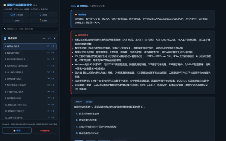 离考试越来越近,网规真题该这么刷:按考点、按得分点、按错题本-第3张图片-四季读书网 离考试越来越近,网规真题该这么刷:按考点、按得分点、按错题本-第3张图片-四季读书网