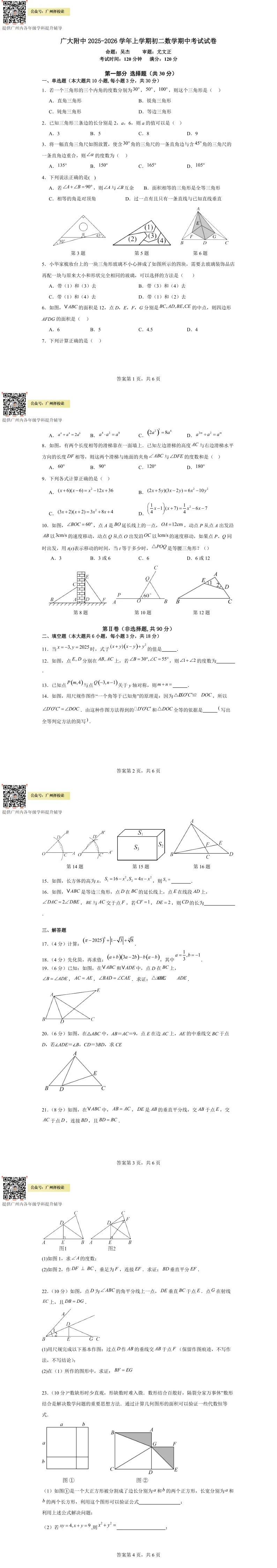 往届广大附中(大联盟)试卷7-9年级汇总(供参考)!-第8张图片-四季读书网